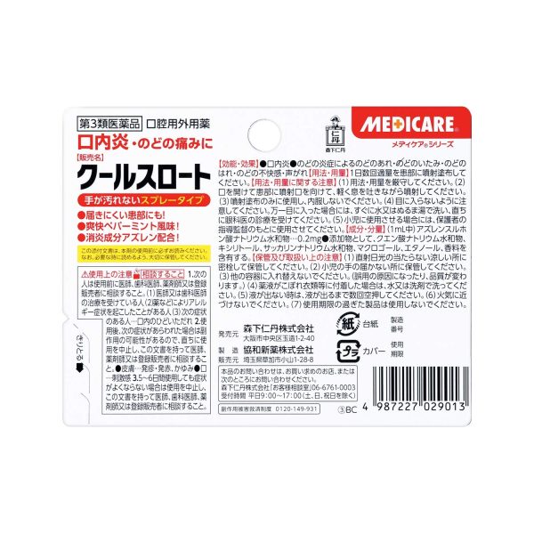 Jintan Morishita Third Drug Class Cool Throat 6Ml - Made In Japan Fashion - Image 4