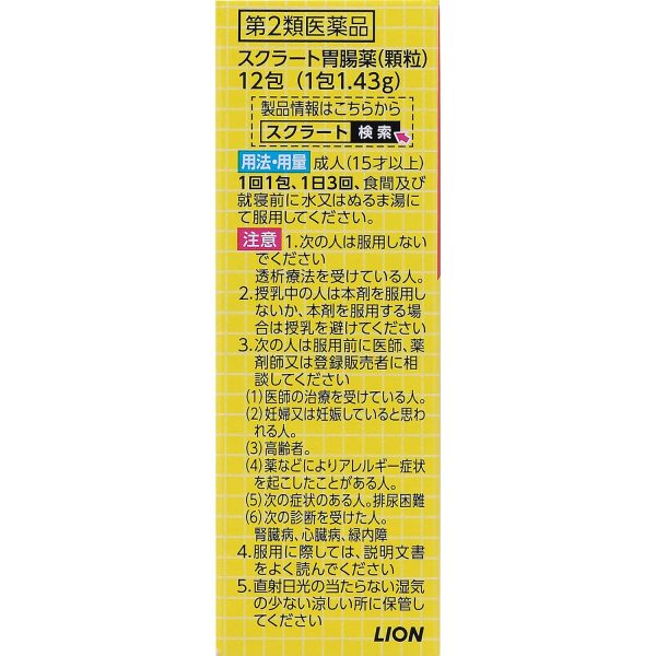 Scratto [2 Drugs] Sucrate Gastrointestinal Medicine 12 Capsules (Granules) - Japan Hot on Sale - Image 2