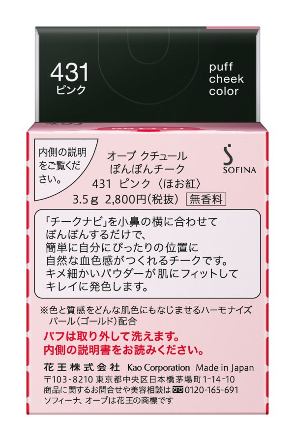 Orb Sofina Pom Pom Cheek 431 Pink - Japan Online now - Image 2