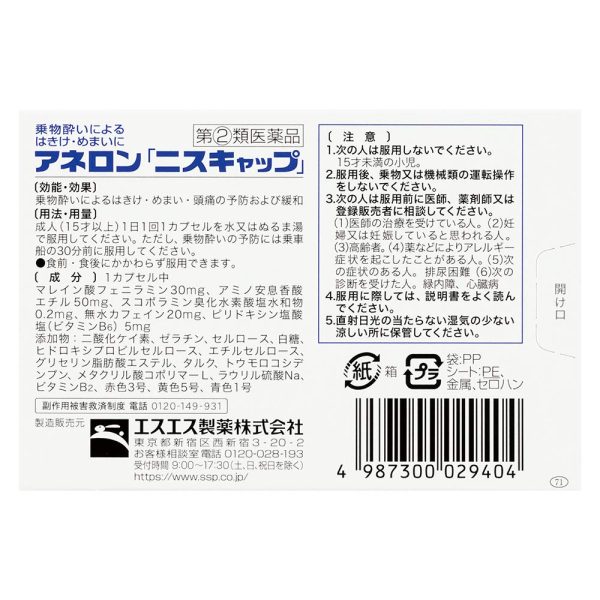Aneron Niscap 3 Capsules - Designated 2 Drugs From Japan Online Sale - Image 3