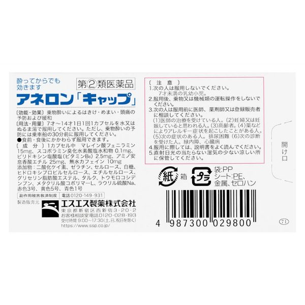 Aneron Cap 4 Capsules - Designated 2 Drugs From Japan For Cheap - Image 3