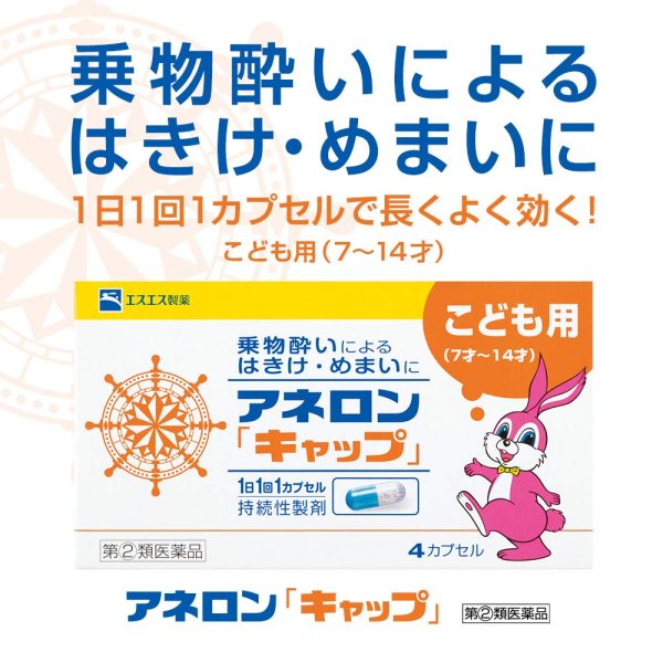 Aneron Cap 4 Capsules - Designated 2 Drugs From Japan For Cheap - Image 2